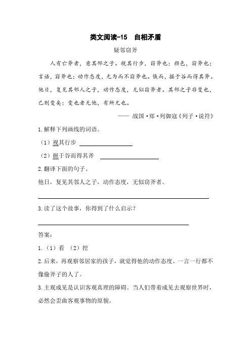 新版部编版五年级语文下册15 自相矛盾 类文阅读练习及答案