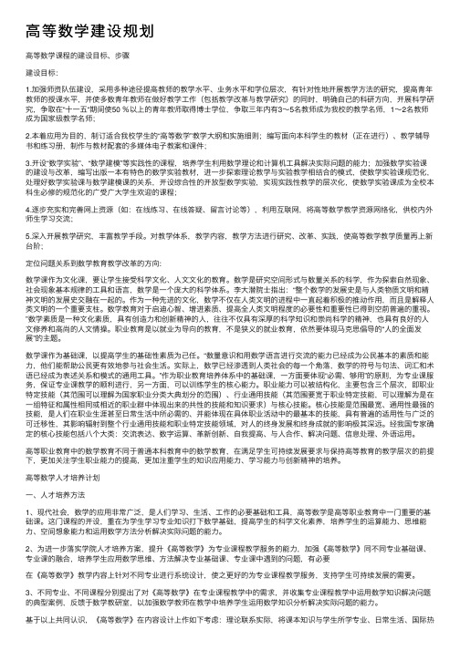 高等数学建设规划