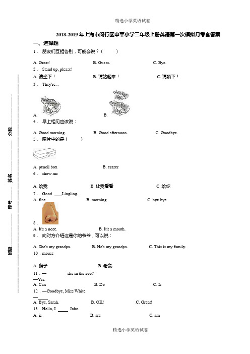 2018-2019年上海市闵行区申莘小学三年级上册英语第一次模拟月考含答案