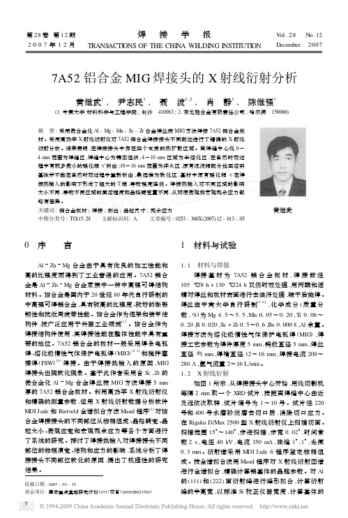 7A52铝合金MIG焊接头的X射线衍射分析