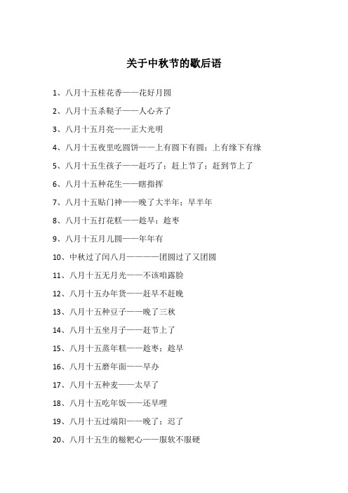 关于中秋节的歇后语