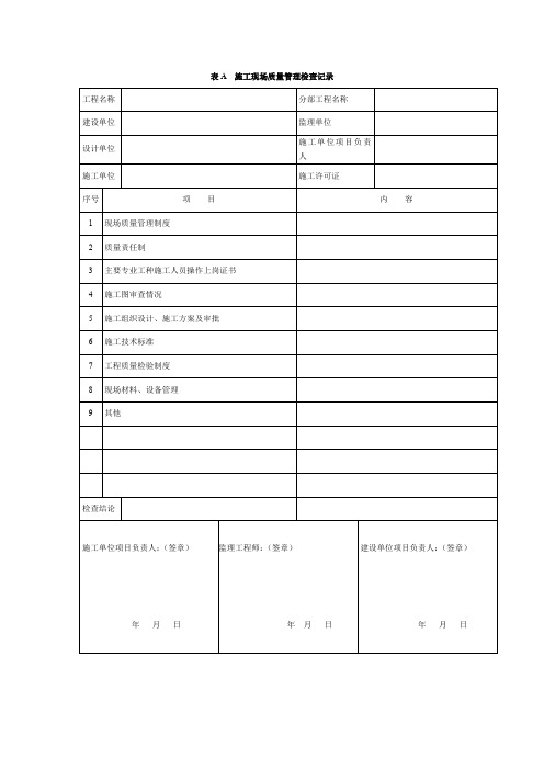 消防验收报验表ABCD