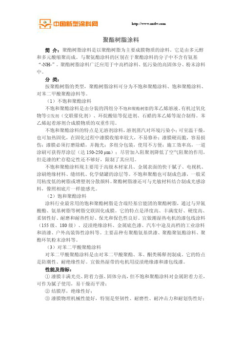 聚酯树脂涂料