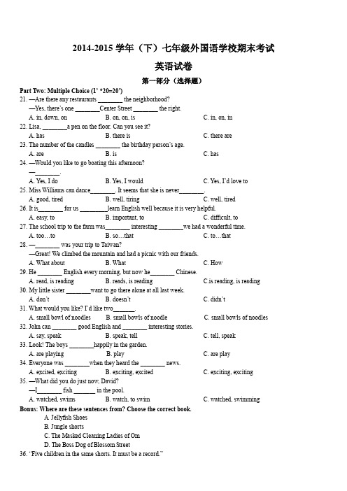 《七年级英语》2014-2015学年(下)外国语学校七年级期末考试卷