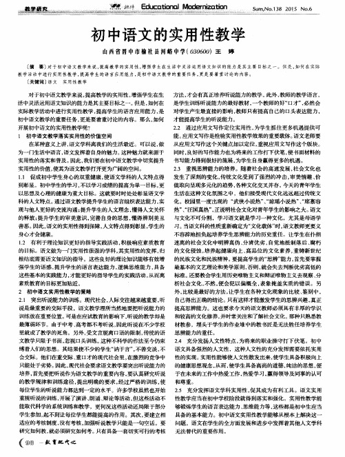 初中语文的实用性教学