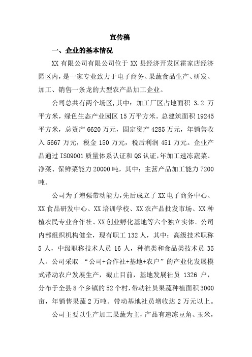 完整word版,企业宣传稿