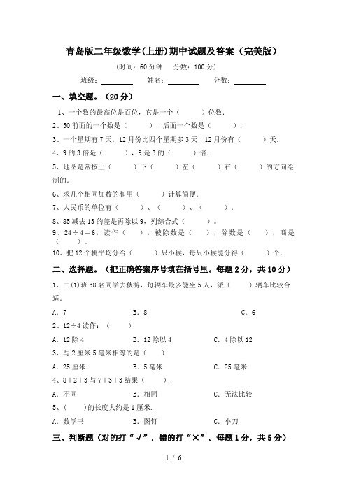 青岛版二年级数学(上册)期中试题及答案(完美版)