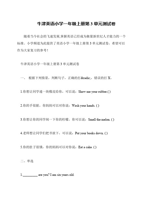 牛津英语小学一年级上册第3单元测试卷