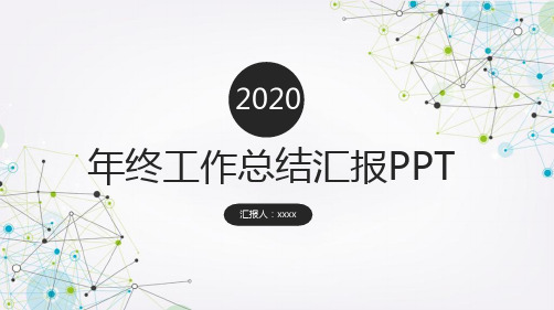 2020年Java开发工程师年终总结PPT