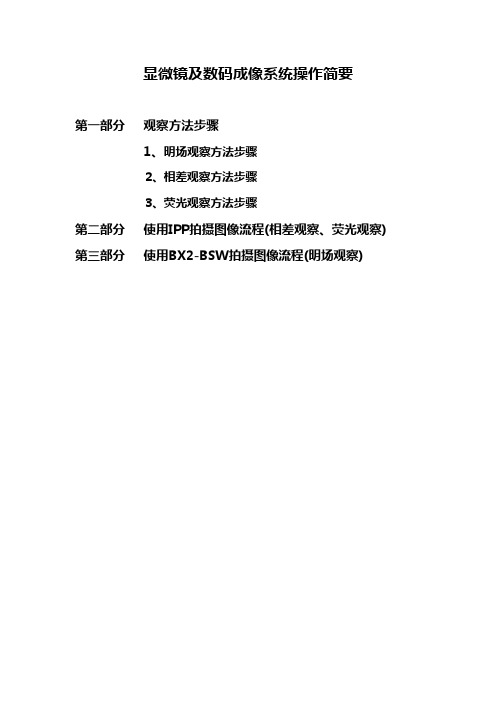 倒置荧光显微镜操作说明