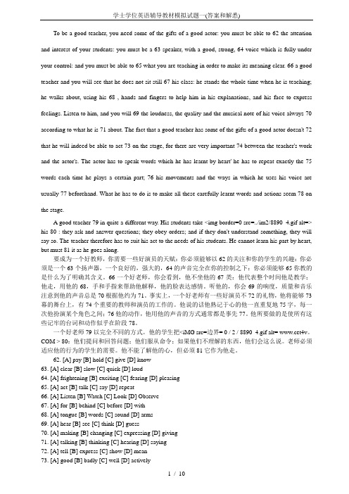 学士学位英语辅导教材模拟试题一(答案和解悉)