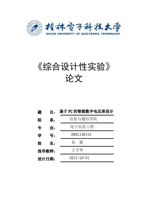 VB实现的上位机数字电压表