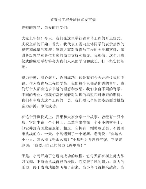 省青马工程开班仪式发言稿