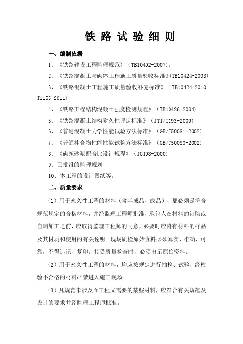 铁路试验细则 2..