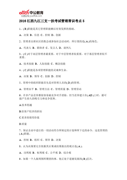2016江西九江三支一扶考试管理常识考点5