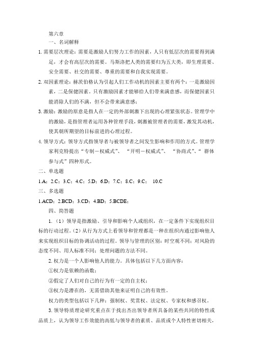 管理学基础习题答案 第六章