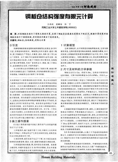 钢板仓结构强度有限元计算