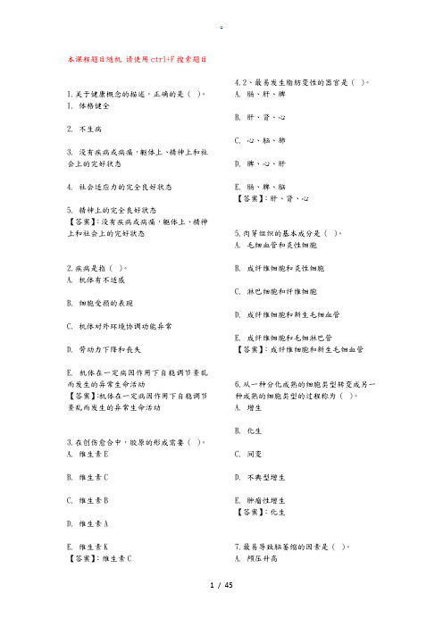 国家开放大学病理学与病理生理学形考任务1至4答案
