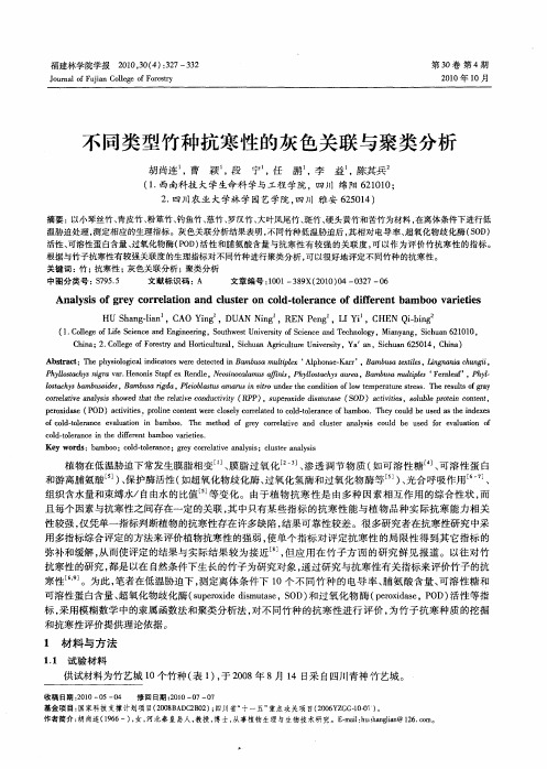 不同类型竹种抗寒性的灰色关联与聚类分析