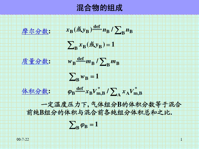 混合物的组成