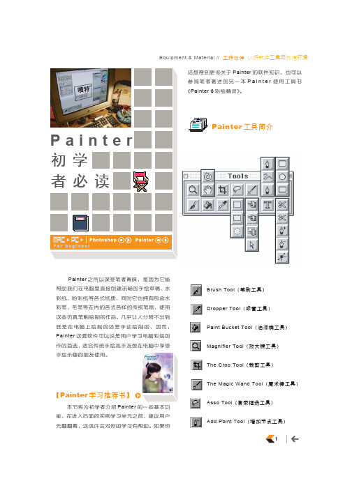 Painter和Photoshop初学者必读