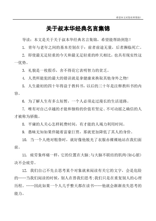 关于叔本华经典名言集锦