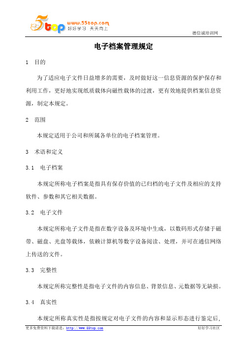 电子档案管理手册