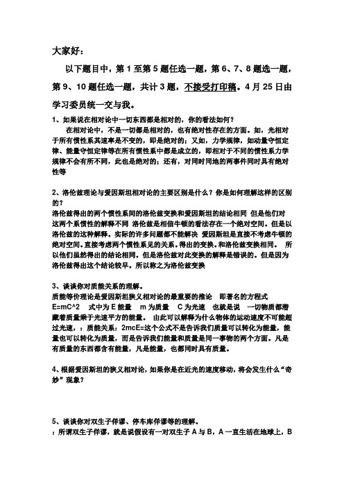 2013相对论思考题解答