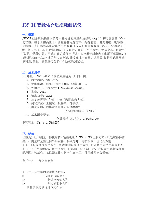 JSYII智能化介质损耗测试仪