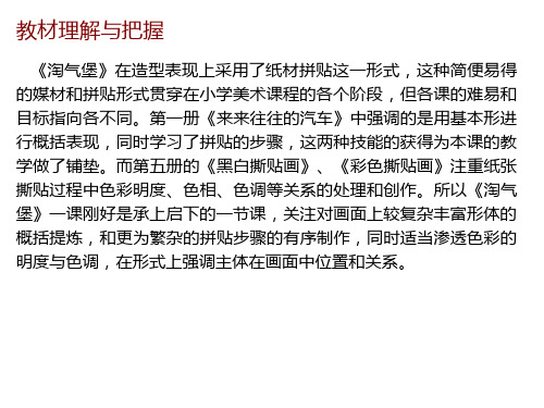 15淘气堡课件