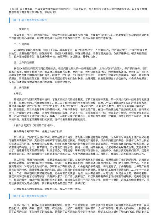 电子商务专业实习报告5篇