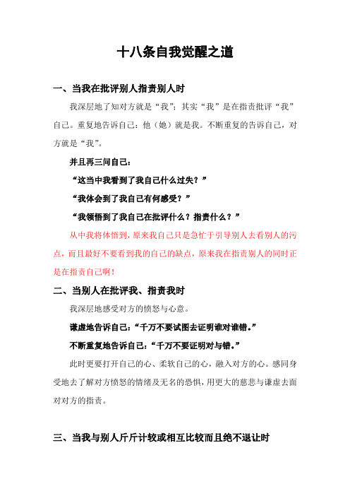 十八条自我觉醒之道