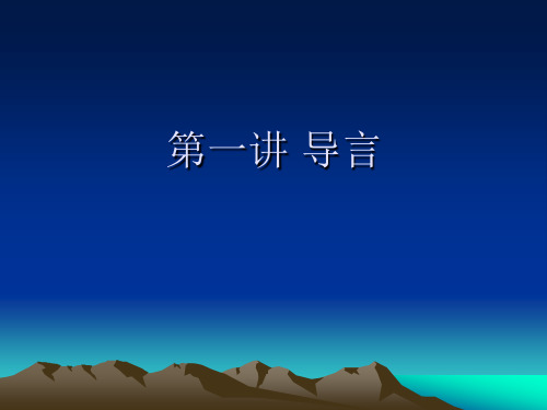 第一讲 日语文字