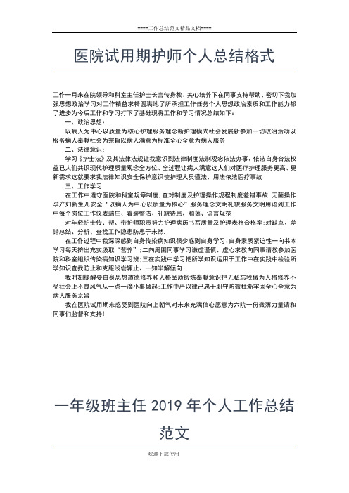 2019年最新质量管理部个人工作总结范文工作总结文档【五篇】