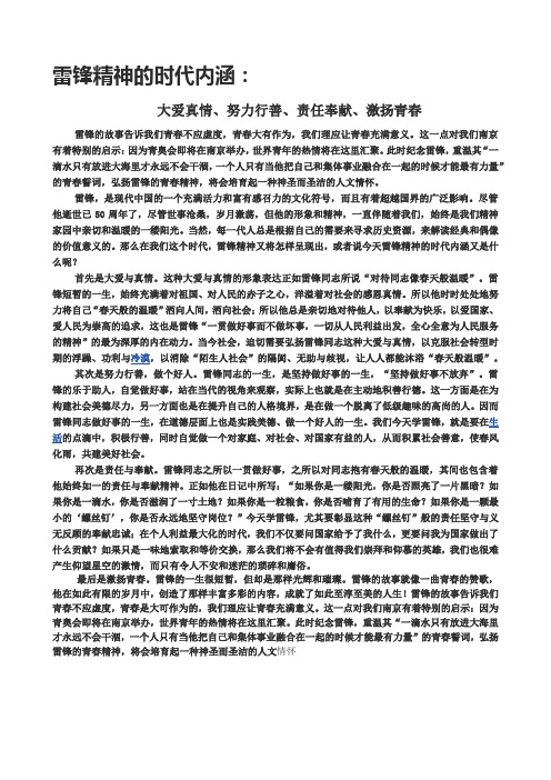 雷锋精神的时代内涵