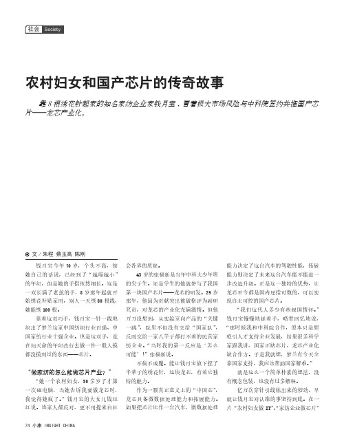 农村妇女和国产芯片的传奇故事