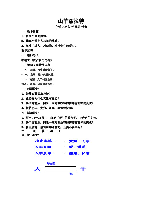 高中语文选修-外国小说欣赏教案-山羊兹拉特-人教版