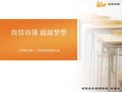 初三上学期期中考后家长会 PPT课件