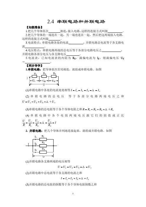 2.4串联电路和并联电路(老).