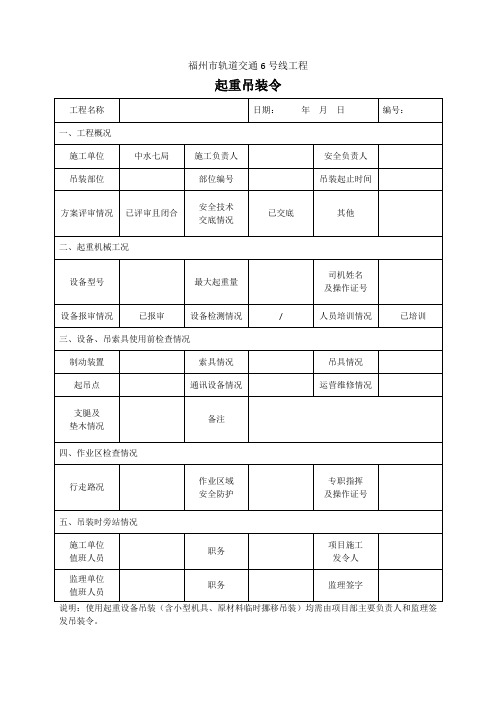 吊装令