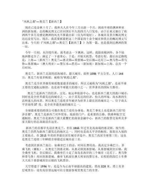 风帆之都—奥克兰