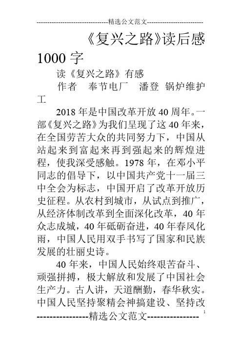 《复兴之路》读后感1000字