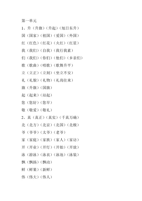 一年级人教版语文生字组词