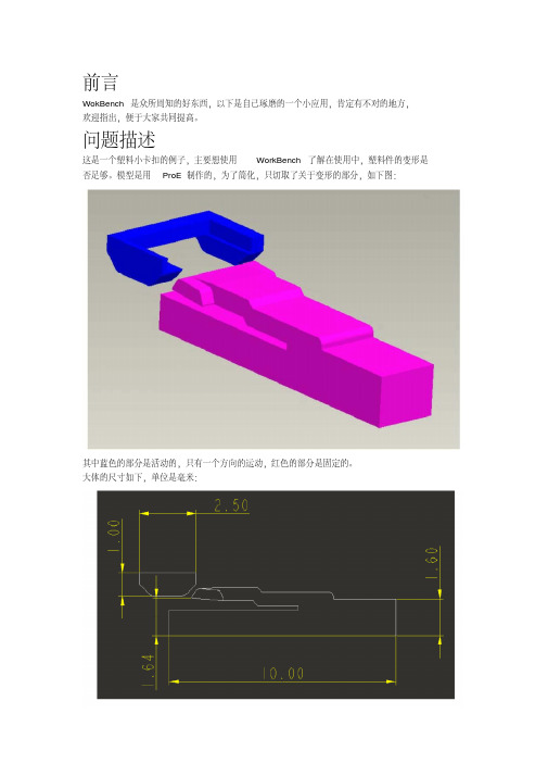 ansysworkbench接触实例分析