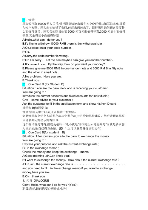 银行柜面英语对话