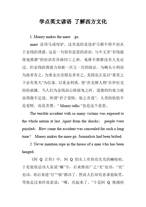 学点英文谚语 了解西方文化