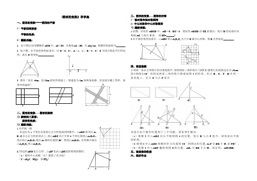 图形的变换导学案
