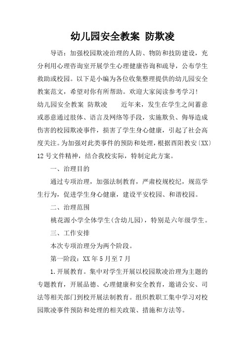 幼儿园安全教案-防欺凌