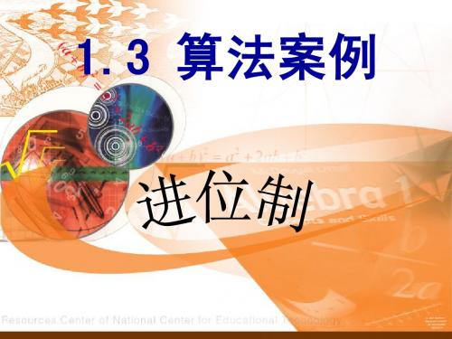 算法案例----进位制