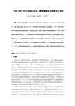 1961-2001年江淮地区最高、最低温度及日较差变化分析